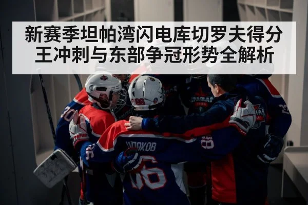 ice hockey team huddle